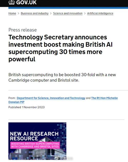 研发一台人工智能(ai)超级计算机,凸显出英国在追赶美国等技术枪